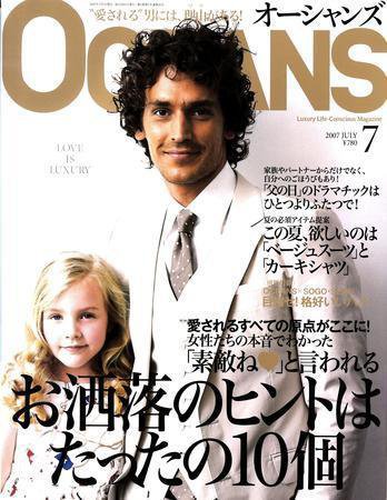 OCEANS(オーシャンズ） 2007年7月号 (発売日2007年05月24日) 表紙