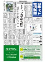 日本ネット経済新聞 表紙