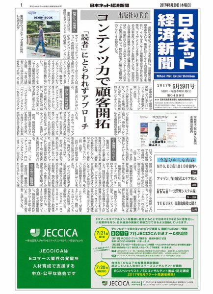 日本ネット経済新聞 2017年06月29日発売号 表紙