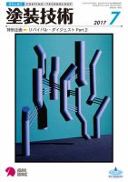 塗装技術 2017年7月号 表紙