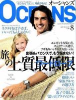 OCEANS(オーシャンズ） 2007年8月号 表紙
