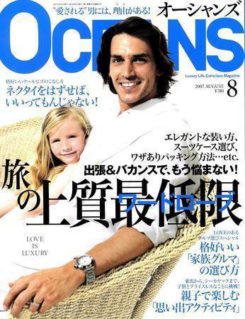 OCEANS(オーシャンズ） 2007年8月号 (発売日2007年06月24日) 表紙