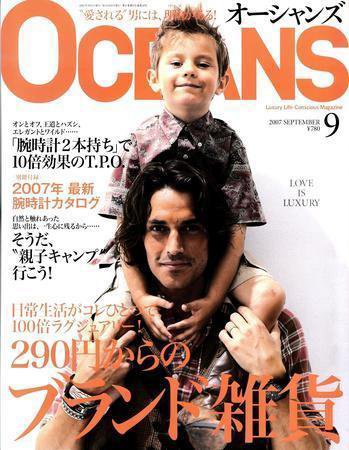 OCEANS(オーシャンズ） 2007年9月号 (発売日2007年07月24日) 表紙