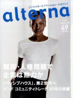 オルタナ No.49 表紙