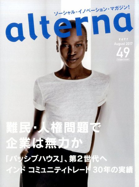 オルタナ No.49 (発売日2017年06月29日) 表紙