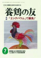 養鶏の友 7月号 表紙