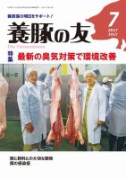 養豚の友 7月号 表紙