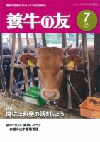 養牛の友 7月号 表紙