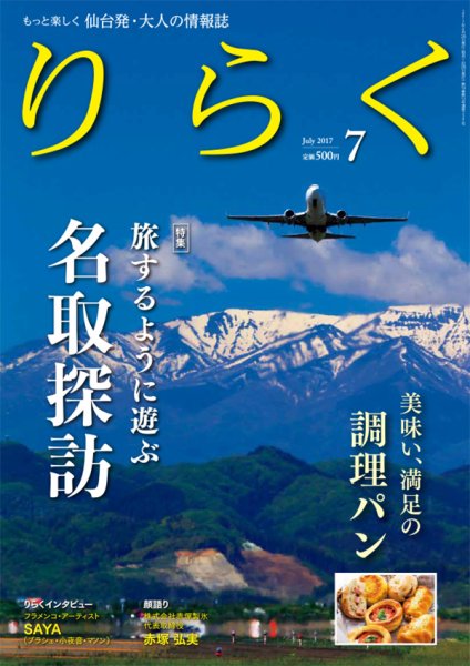 りらく 2017年７月号 (発売日2017年06月28日) 表紙