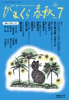 かまくら春秋 No.567 (発売日2017年07月03日) 表紙
