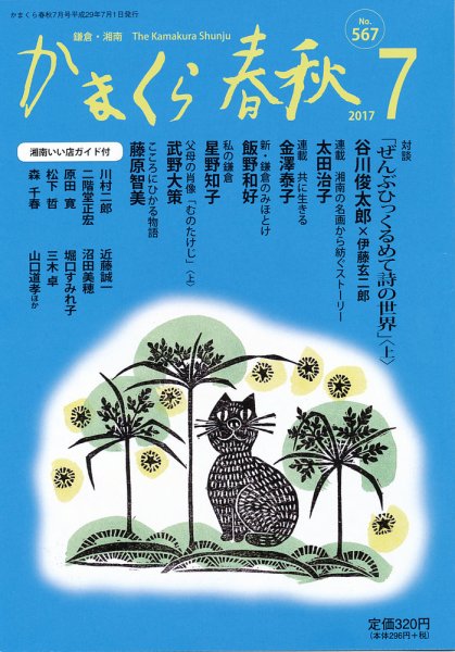 かまくら春秋 No.567 (発売日2017年07月03日) 表紙
