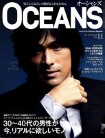 OCEANS(オーシャンズ） 2007年11月号 表紙