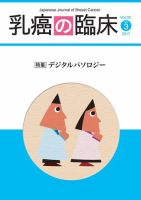 乳癌の臨床 32巻3号 表紙