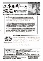 エネルギーと環境 2436 表紙