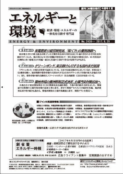 エネルギーと環境 2436 (発売日2017年06月29日) 表紙
