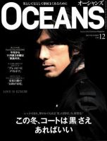 OCEANS(オーシャンズ） 2007年12月号 表紙
