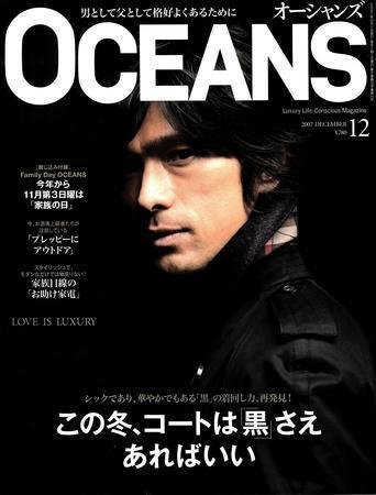 OCEANS(オーシャンズ） 2007年12月号 (発売日2007年10月24日) 表紙