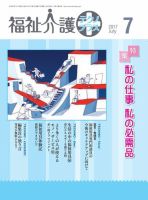 福祉介護テクノプラス 2017年7月号 (発売日2017年06月30日) 表紙