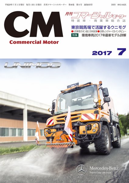コマーシャルモーター ７月号 (発売日2017年07月01日) 表紙