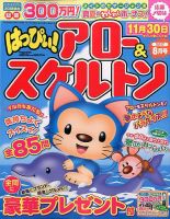 はっぴぃ！アロー＆スケルトン 2017年8月号 表紙