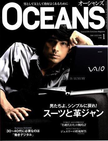 OCEANS(オーシャンズ） 2008年1月号 (発売日2007年11月24日) 表紙
