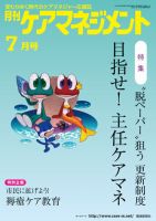 月刊ケアマネジメント 7月号 表紙