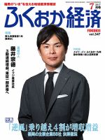 ふくおか経済 vol.347 表紙