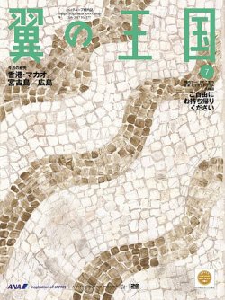 翼の王国・TSUBASA －GLOBAL WINGS－ 2017年7月号 (発売日2017年07月01日) 表紙