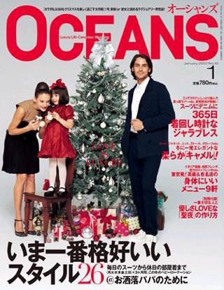 OCEANS(オーシャンズ） 2007年1月号 (発売日2006年11月24日) 表紙