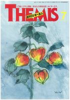 テーミス(THEMIS) ７月号 表紙