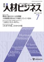 月刊人材ビジネス vol.372 表紙