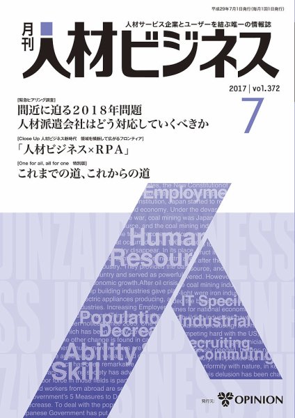 月刊人材ビジネス vol.372 (発売日2017年07月01日) 表紙