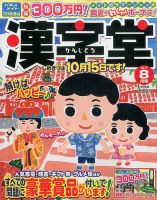 漢字堂 2017年8月号 表紙