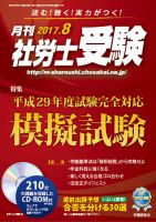月刊 社労士受験 8月号 表紙