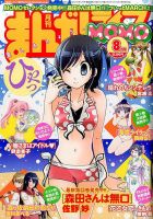 まんがライフMOMO (モモ) 2017年8月号 (発売日2017年06月28日) 表紙