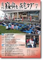 難病と在宅ケア Vol.23 No.4 表紙