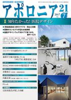 アポロニア21 7月号 表紙