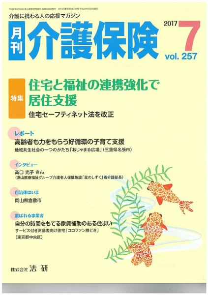 月刊介護保険 2017年07月01日発売号 表紙