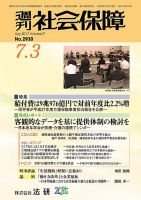 週刊社会保障 表紙