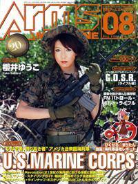 月刊アームズマガジン（Arms MAGAZINE) 8月号 (発売日2007年06月27日) 表紙