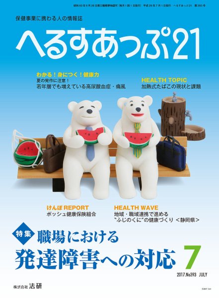 へるすあっぷ21 2017年07月01日発売号 表紙
