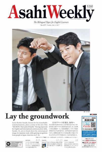 週刊英和新聞Asahi Weekly （朝日ウイークリー） 2017年7/2号 (発売日2017年06月30日) 表紙