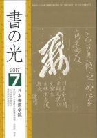 書の光 ７月号 表紙