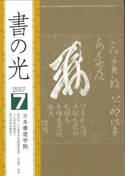 書の光 ７月号 (発売日2017年07月01日) 表紙