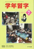 学年習字 ７月号 表紙