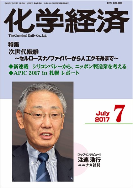 化学経済 7月号 (発売日2017年07月03日) 表紙