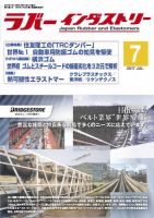 ラバーインダストリー 7月号 表紙