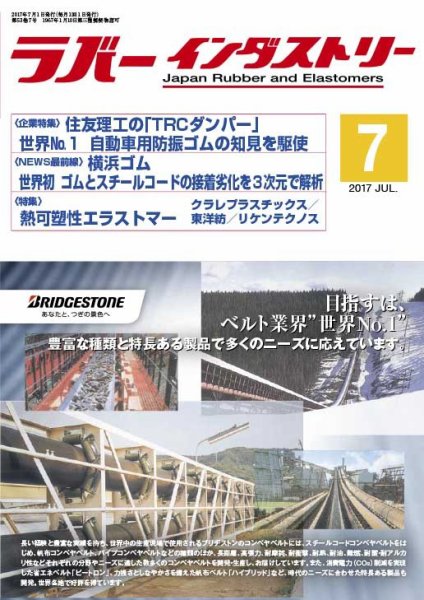 ラバーインダストリー 7月号 (発売日2017年07月01日) 表紙