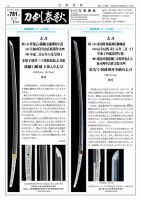 刀剣春秋 781 表紙