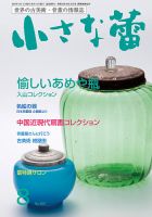 小さな蕾 No.589 (発売日2017年06月29日) 表紙